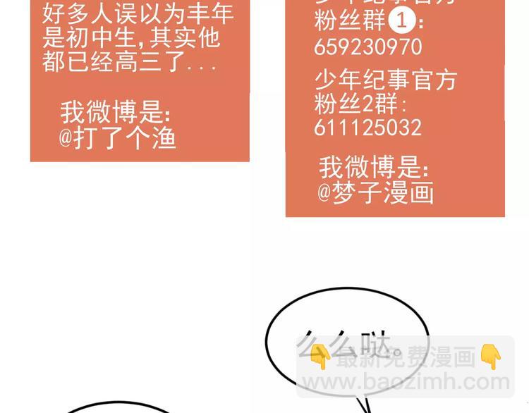 少年紀事 - 第18話 對抗(2/2) - 2