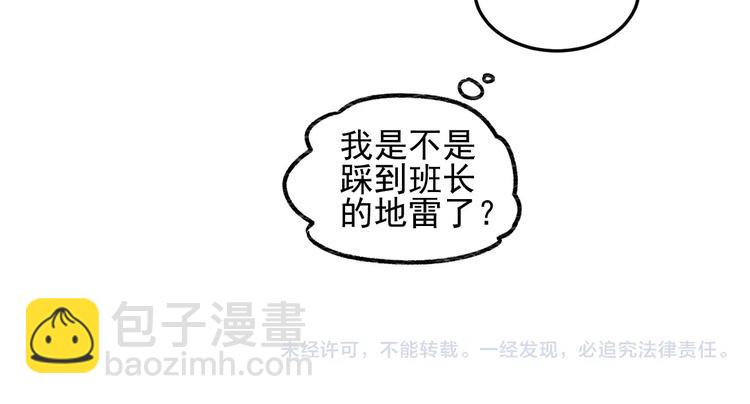 少年紀事 - 第20話 要說出口嗎？(2/2) - 2