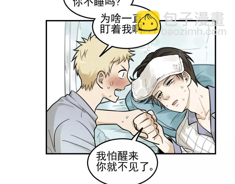 少年紀事 - 第22話 不想放開你的手(1/2) - 3