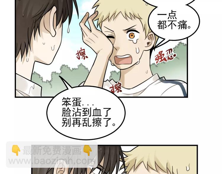 少年紀事 - 第22話 不想放開你的手(1/2) - 1