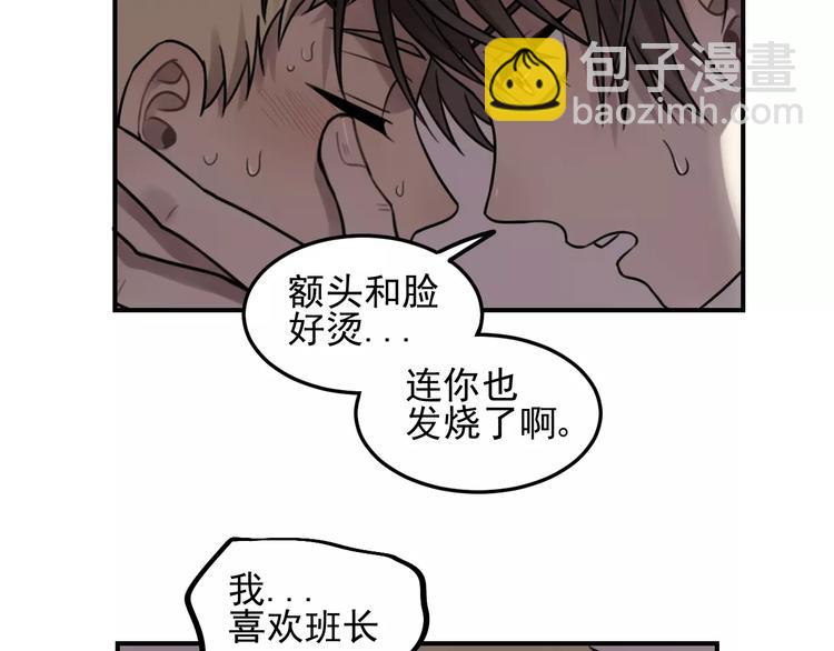 少年紀事 - 第24話 醒來有你(1/2) - 2