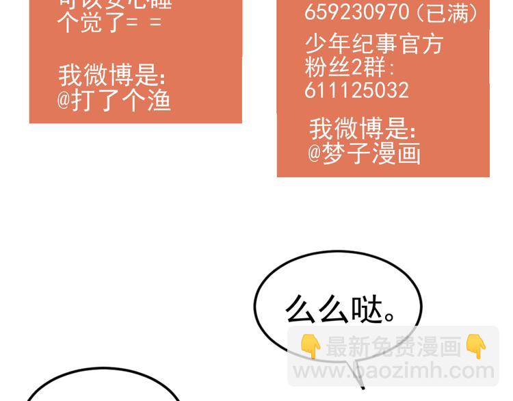 少年紀事 - 第26話 照顧(2/2) - 2