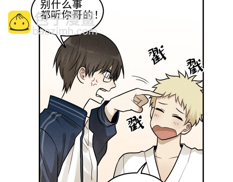 少年紀事 - 第28話 美好的一天(1/2) - 1