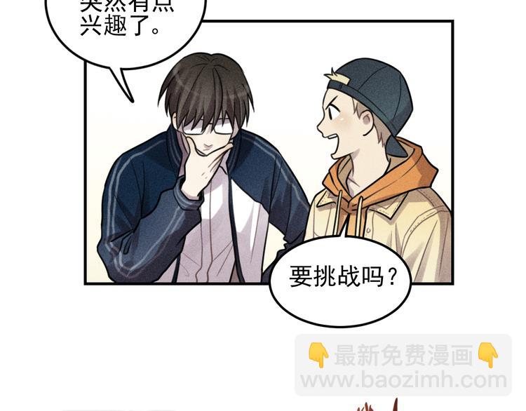 少年紀事 - 第28話 美好的一天(1/2) - 3