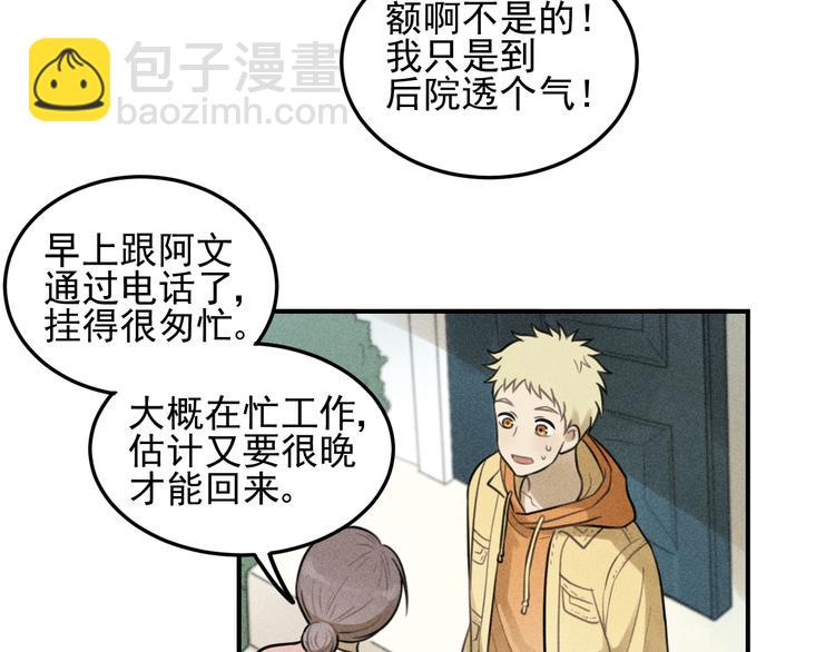 少年紀事 - 第30話 幸福的抱抱(1/2) - 7