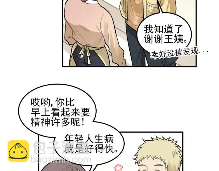 少年紀事 - 第30話 幸福的抱抱(1/2) - 8