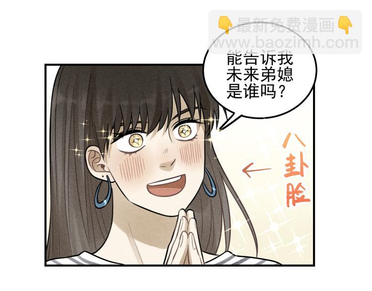 少年紀事 - 第30話 幸福的抱抱(1/2) - 6