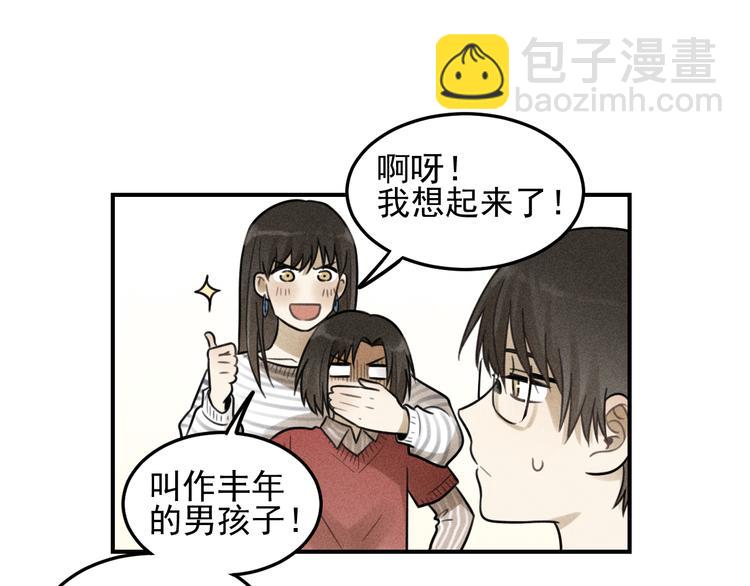 少年紀事 - 第30話 幸福的抱抱(1/2) - 1