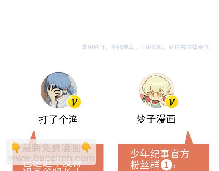 少年紀事 - 第30話 幸福的抱抱(2/2) - 3