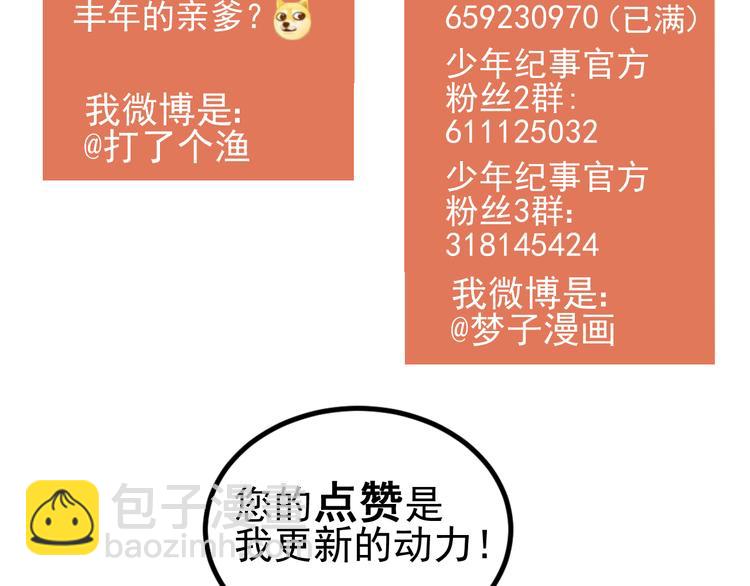 少年紀事 - 第32話 童年的約定(2/2) - 1