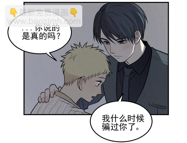 少年紀事 - 第34話 謊言(1/2) - 8