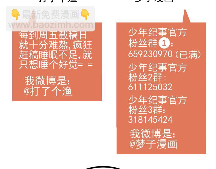 少年紀事 - 第34話 謊言(2/2) - 3