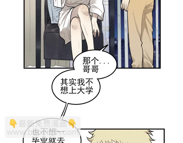 少年紀事 - 第36話 過分的事情(1/2) - 8