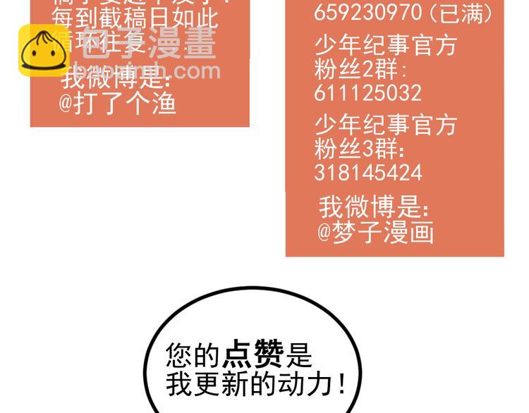 少年紀事 - 第36話 過分的事情(2/2) - 2