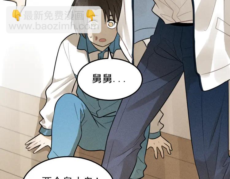 少年紀事 - 第38話 互相辜負的心意(1/2) - 1