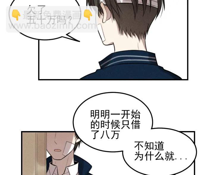 少年紀事 - 第38話 互相辜負的心意(1/2) - 4