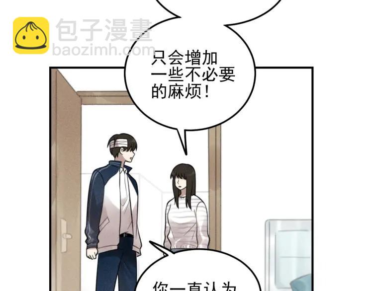 少年紀事 - 第38話 互相辜負的心意(1/2) - 2