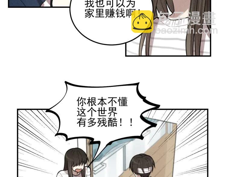 少年紀事 - 第38話 互相辜負的心意(2/2) - 3