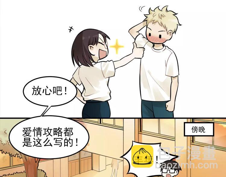 少年紀事 - 第4話 弄巧成拙？ - 7