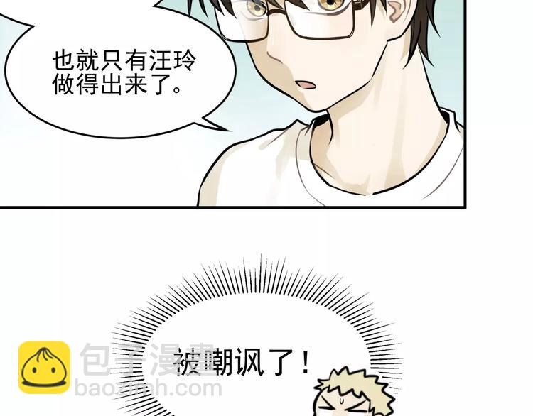 少年紀事 - 第4話 弄巧成拙？ - 8