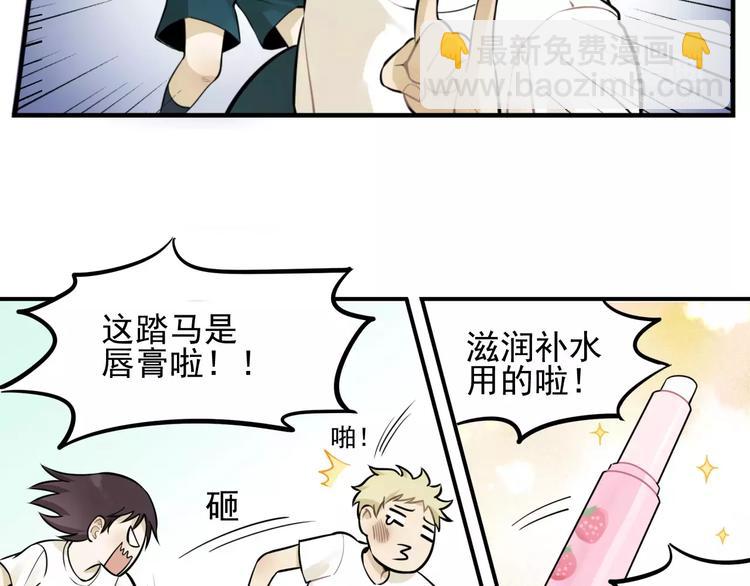 少年紀事 - 第4話 弄巧成拙？ - 6