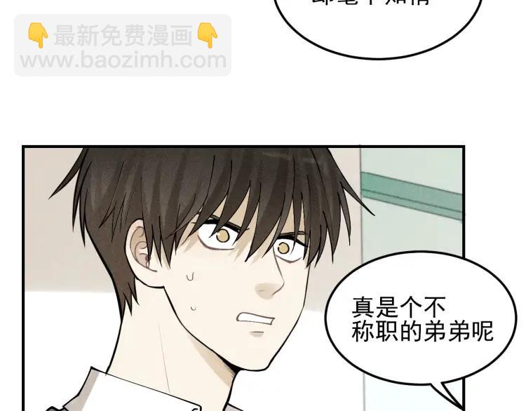 少年紀事 - 第40話 姐姐的秘密(1/2) - 3