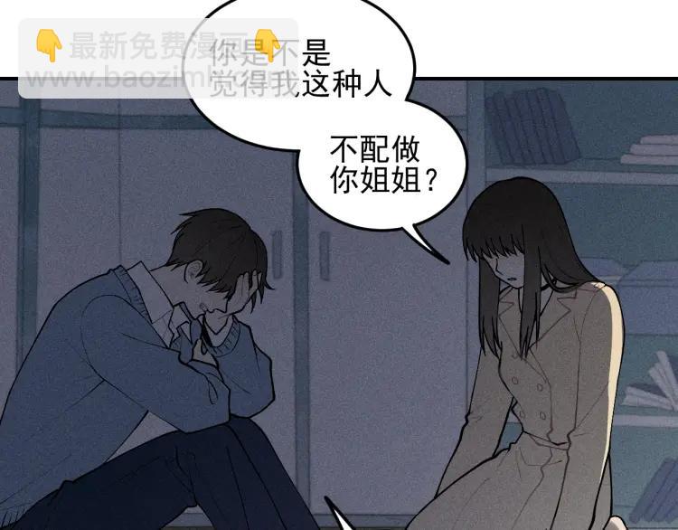 少年紀事 - 第40話 姐姐的秘密(1/2) - 4