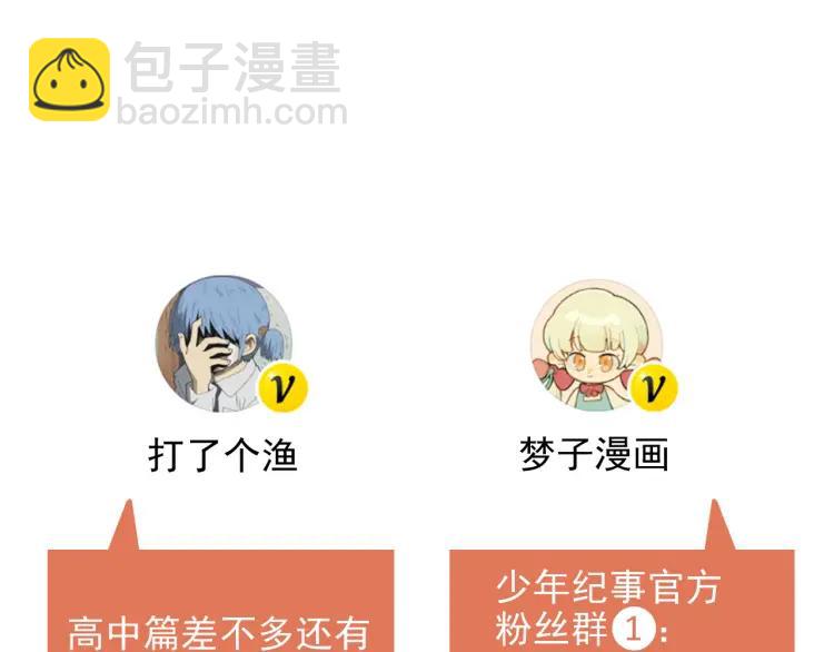 少年紀事 - 第40話 姐姐的秘密(2/2) - 3