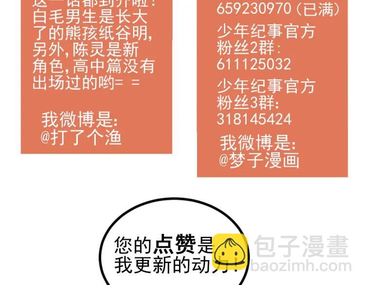 少年紀事 - 第42話 七年後的重逢(2/2) - 4