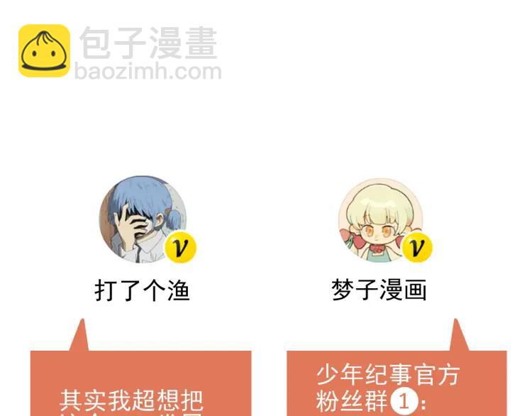 少年紀事 - 第44話 重新開始吧(2/2) - 6