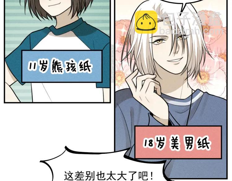 少年紀事 - 第46話 醋醋醋！(1/2) - 6