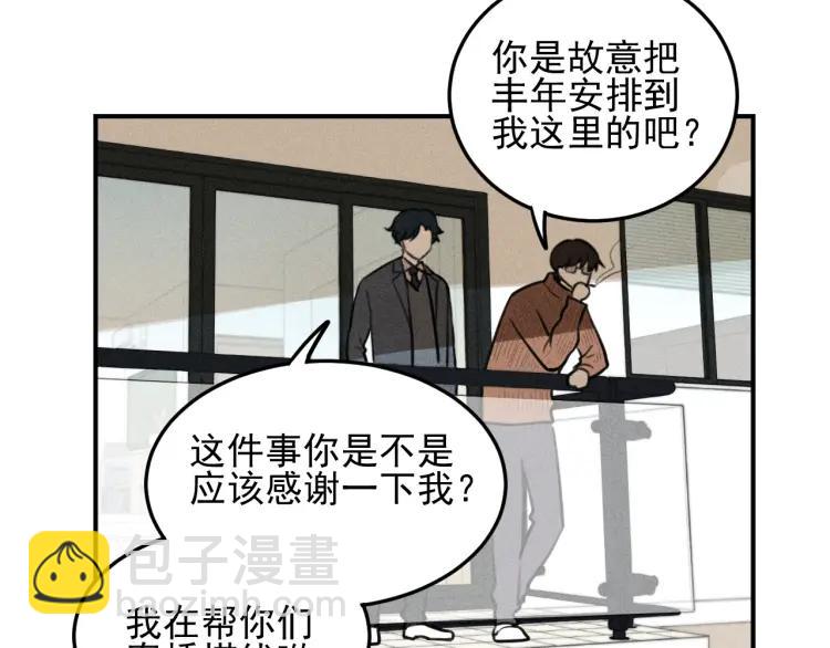 少年紀事 - 第46話 醋醋醋！(1/2) - 1