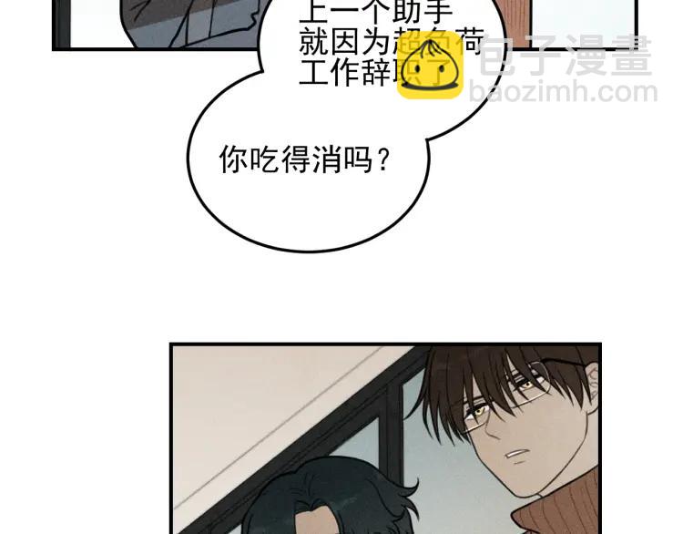 少年紀事 - 第46話 醋醋醋！(2/2) - 2