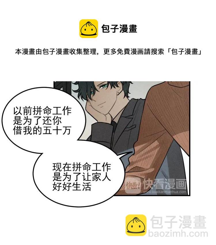 少年紀事 - 第46話 醋醋醋！(2/2) - 3