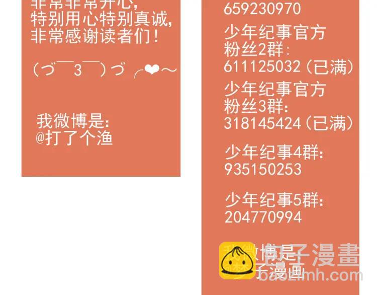 少年紀事 - 第46話 醋醋醋！(2/2) - 3