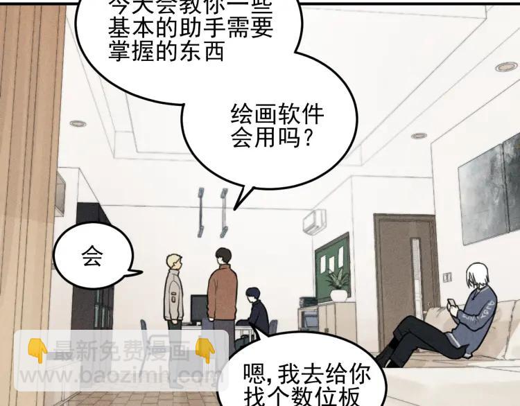 少年紀事 - 第46話 醋醋醋！(1/2) - 1