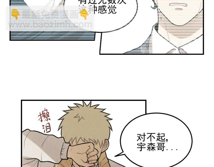 少年紀事 - 第48話 我喜歡的是你(1/2) - 7