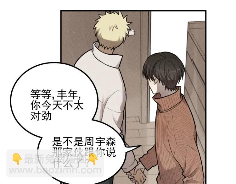 少年紀事 - 第48話 我喜歡的是你(2/2) - 2