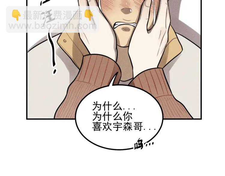 少年紀事 - 第48話 我喜歡的是你(2/2) - 2