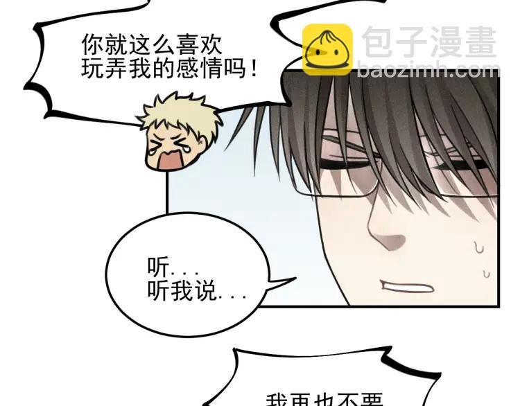 少年紀事 - 第48話 我喜歡的是你(2/2) - 1