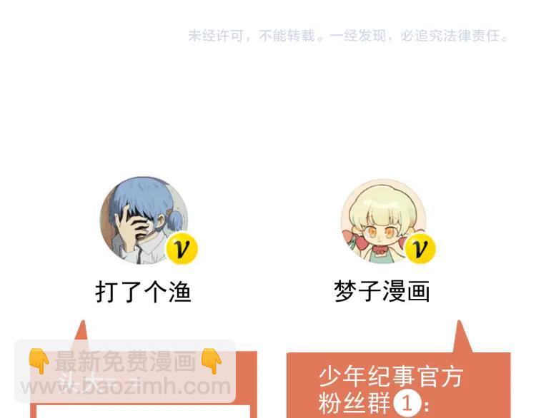 少年紀事 - 第48話 我喜歡的是你(2/2) - 1