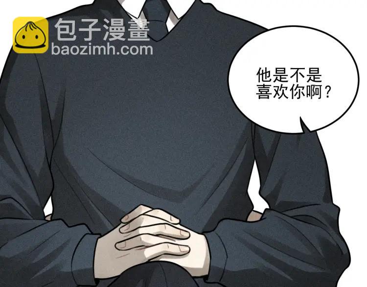 少年紀事 - 第48話 我喜歡的是你(1/2) - 1