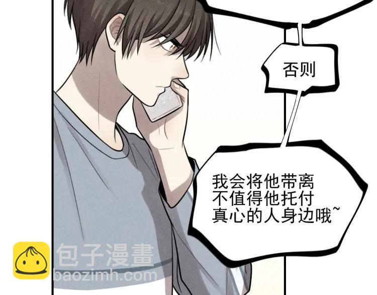 少年紀事 - 第50話 各取所需(1/2) - 3