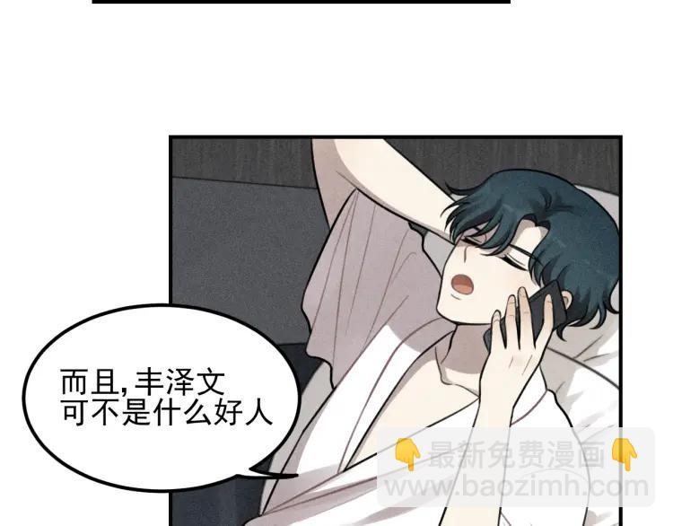 少年紀事 - 第50話 各取所需(1/2) - 4