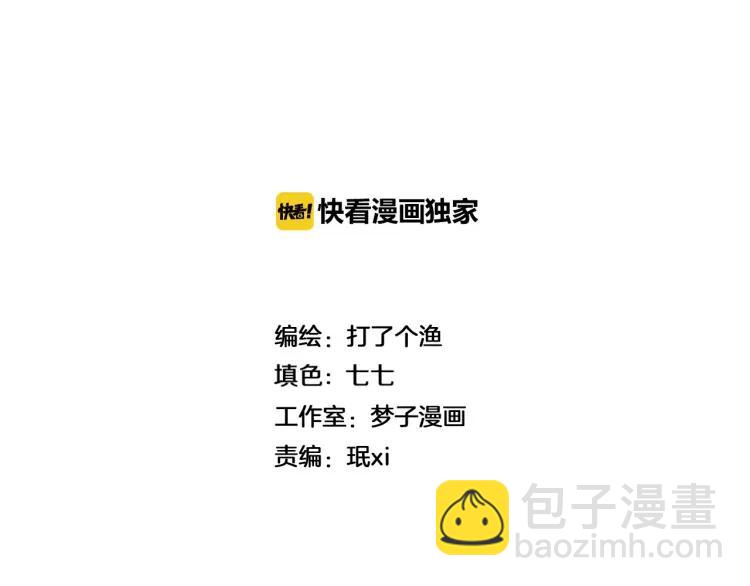 少年紀事 - 第50話 各取所需(1/2) - 6