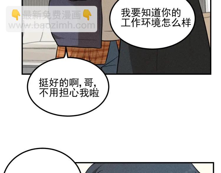 少年紀事 - 第50話 各取所需(1/2) - 6