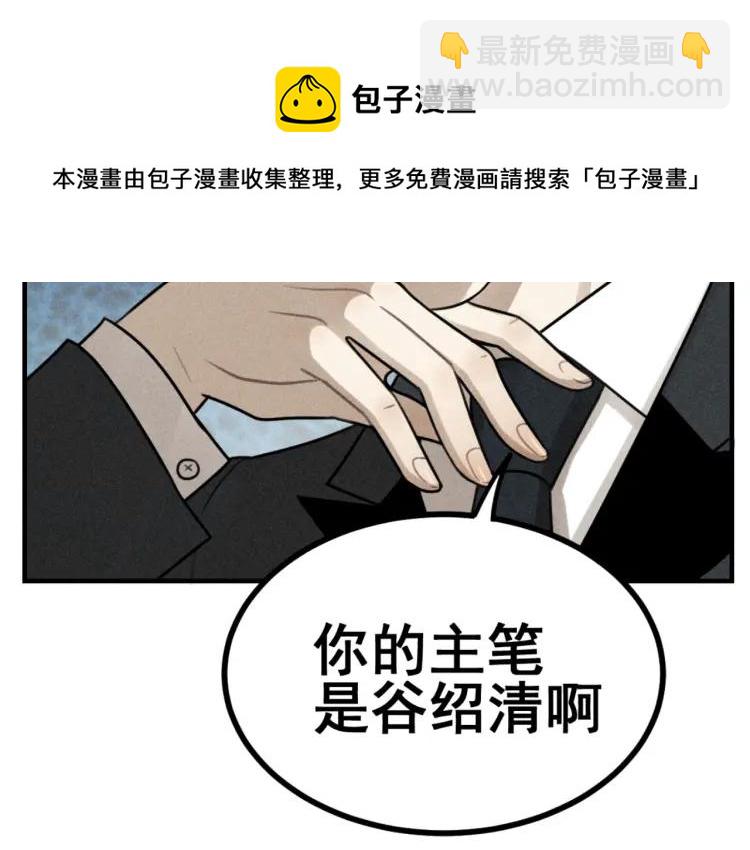 少年紀事 - 第50話 各取所需(2/2) - 5