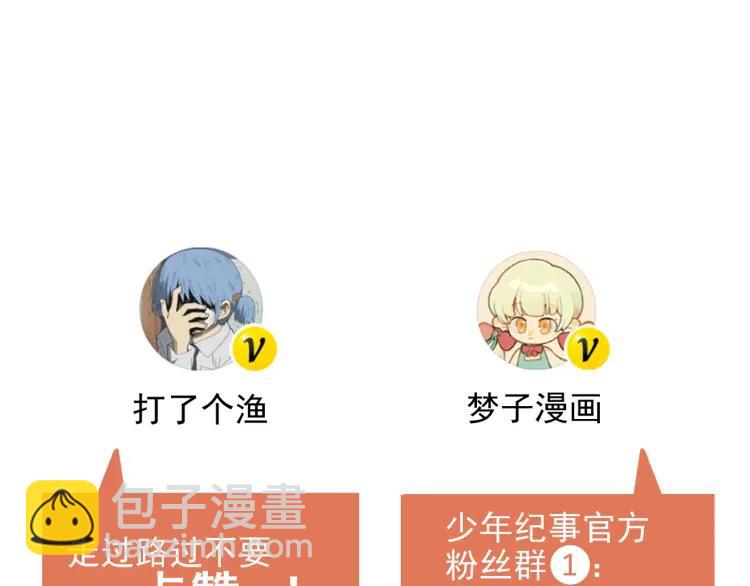 少年紀事 - 第50話 各取所需(2/2) - 2