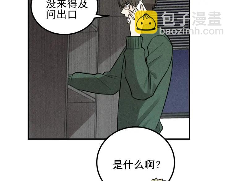 少年紀事 - 第52話 笨蛋喜歡笨蛋啊(1/2) - 5