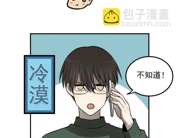 少年紀事 - 第52話 笨蛋喜歡笨蛋啊(1/2) - 4